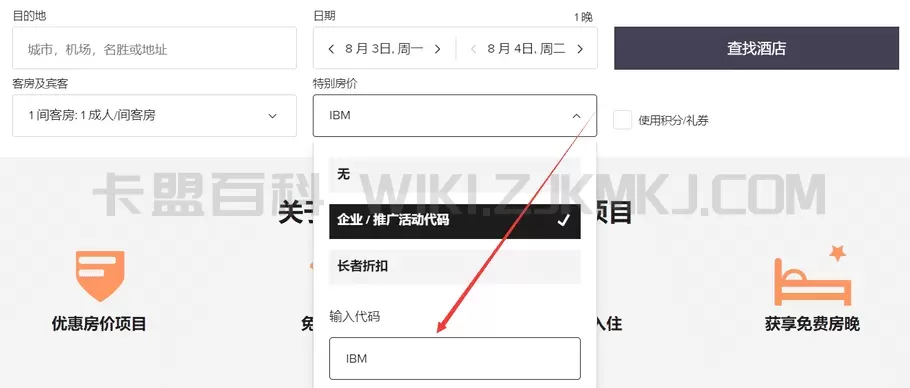常旅客攻略：各大酒店集团公司协议价代码汇总（万豪/希尔顿/IHG/凯悦）