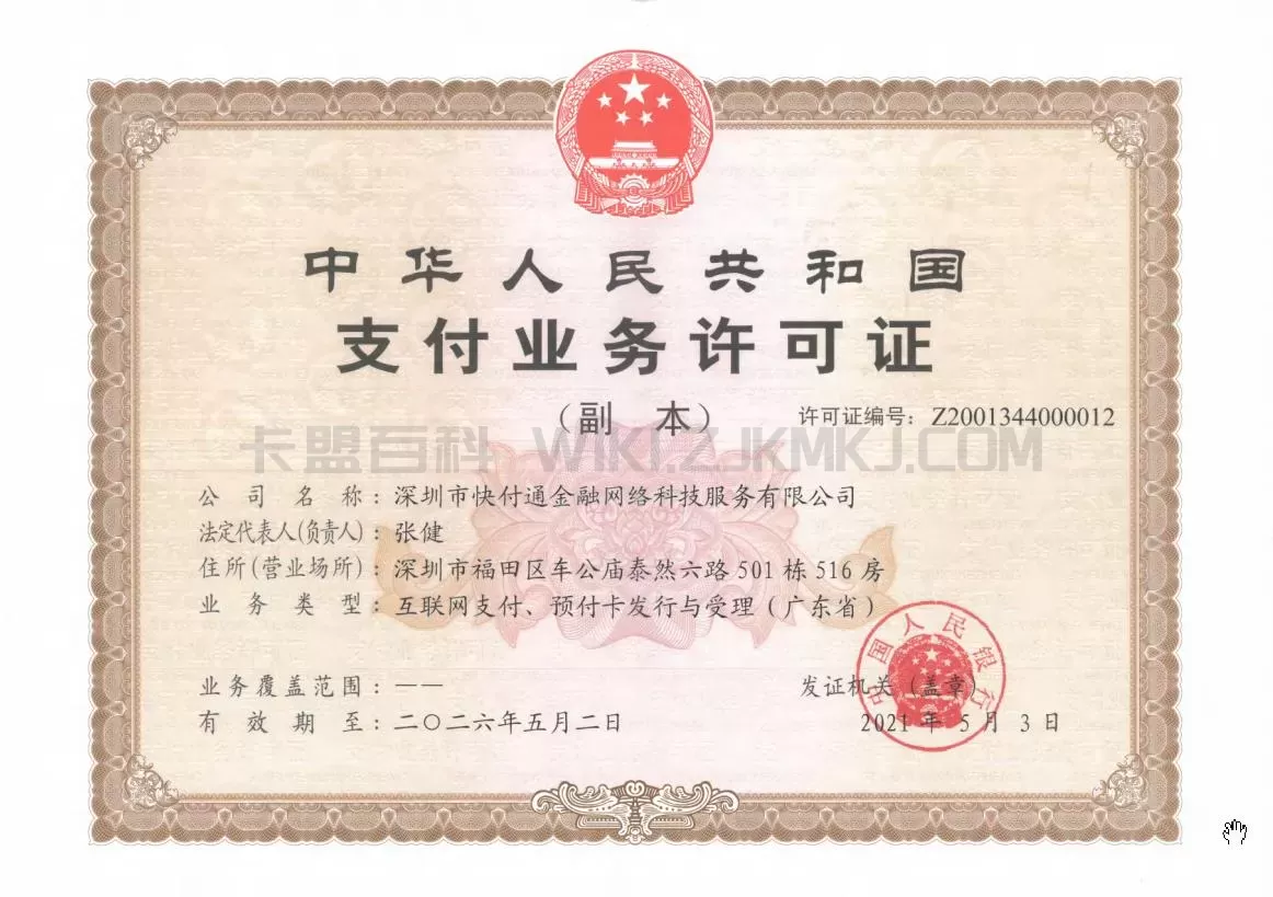 支付牌照